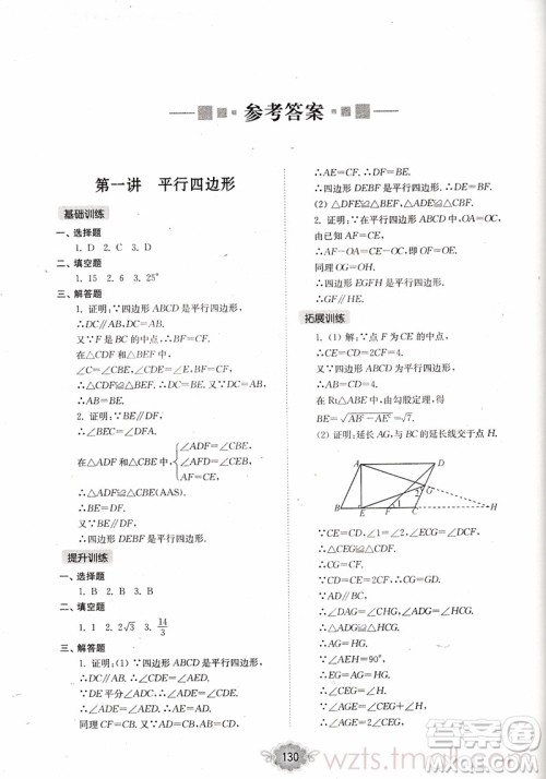 南大励学新思维培优训练数学九年级参考答案