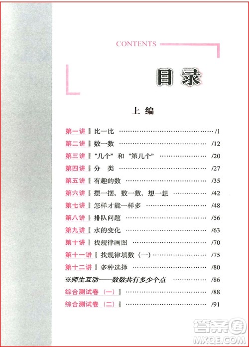 2018年全新升级版从课本到奥数难题点拨小学一年级参考答案