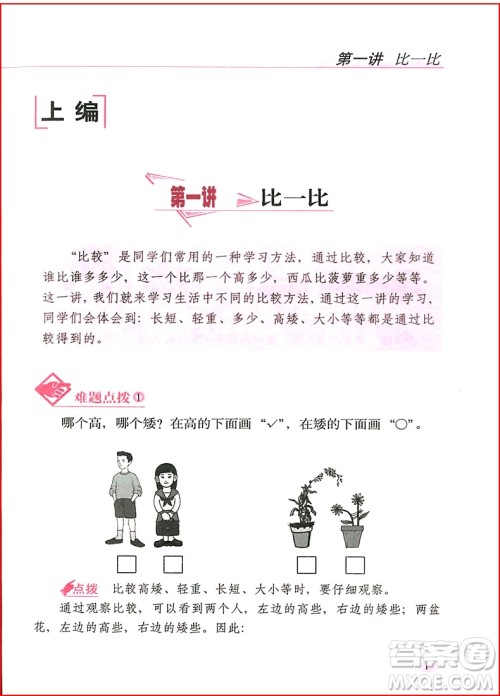 2018年全新升级版从课本到奥数难题点拨小学一年级参考答案