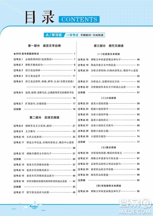2019一遍过高考总复习语文参考答案
