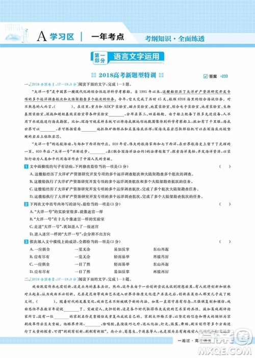 2019一遍过高考总复习语文参考答案