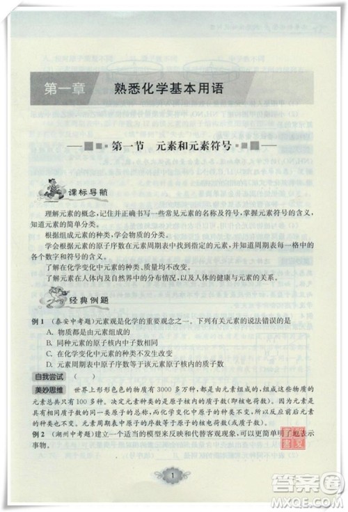 南大励学新思维培优训练化学九年级参考答案 南大励学新思维培优训练化学九年级参考答案