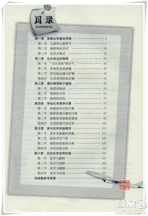 南大励学新思维培优训练化学九年级参考答案 南大励学新思维培优训练化学九年级参考答案