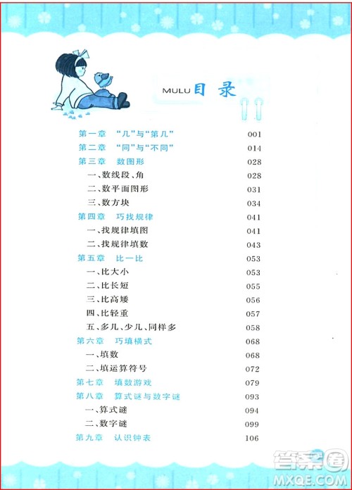 2018年小学奥数千题巧解一年级参考答案 2018年小学奥数千题巧解一年级参考答案