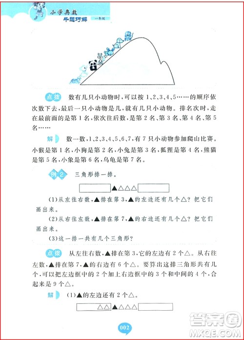 2018年小学奥数千题巧解一年级参考答案 2018年小学奥数千题巧解一年级参考答案
