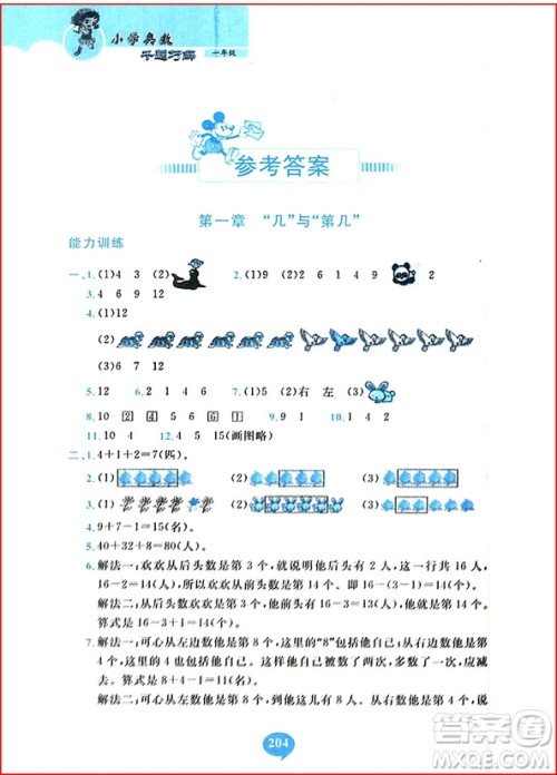 2018年小学奥数千题巧解一年级参考答案 2018年小学奥数千题巧解一年级参考答案