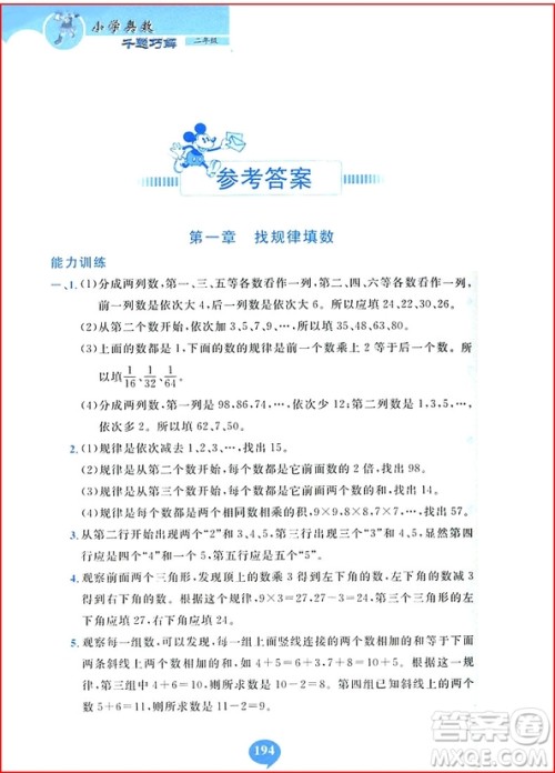 2018年小学奥数千题巧解二年级参考答案 2018年小学奥数千题巧解二年级参考答案