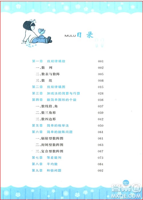 2018年小学奥数千题巧解三年级参考答案 2018年小学奥数千题巧解三年级参考答案