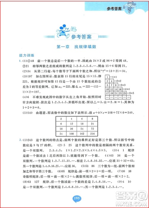2018年小学奥数千题巧解三年级参考答案 2018年小学奥数千题巧解三年级参考答案