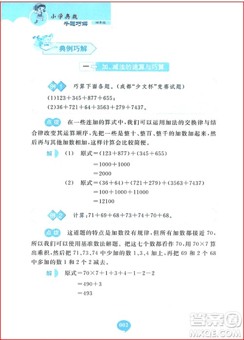 2018年小学奥数千题巧解四年级参考答案 2018年小学奥数千题巧解四年级参考答案