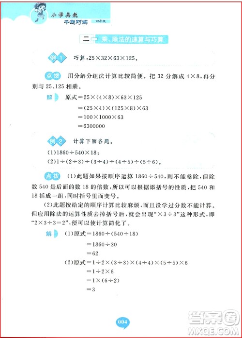 2018年小学奥数千题巧解四年级参考答案 2018年小学奥数千题巧解四年级参考答案