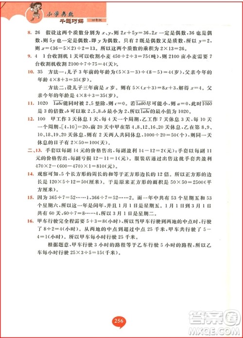 2018年小学奥数千题巧解四年级参考答案 2018年小学奥数千题巧解四年级参考答案