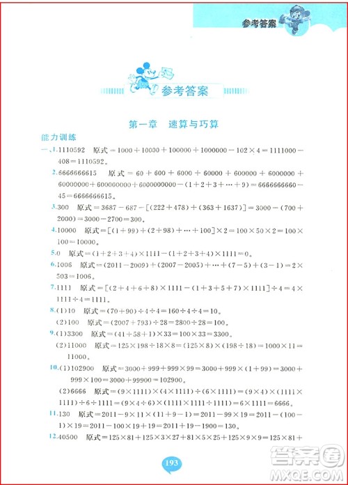 2018年小学奥数千题巧解四年级参考答案 2018年小学奥数千题巧解四年级参考答案