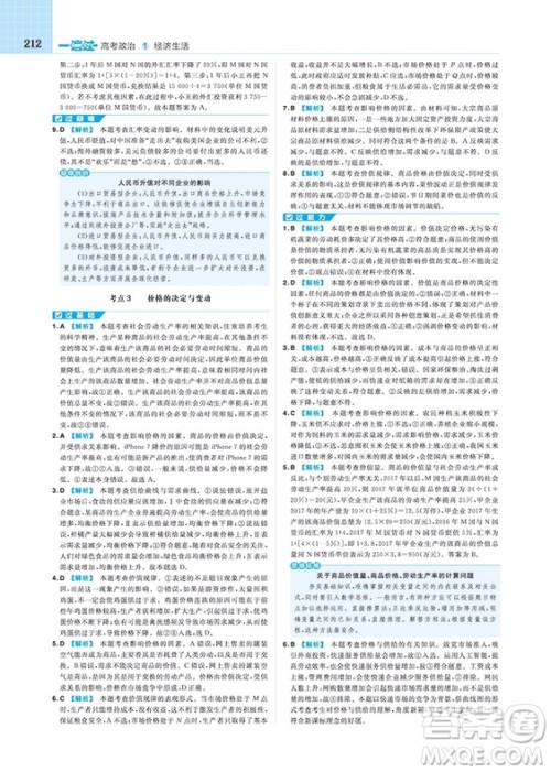 2019天星教育一遍过高考总复习政治参考答案