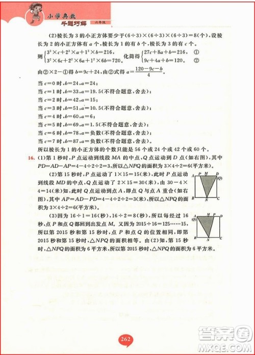 2018年小学奥数千题巧解六年级参考答案 2018年小学奥数千题巧解六年级参考答案