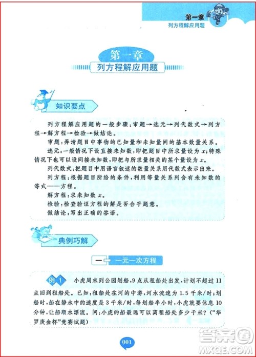 2018年小学奥数千题巧解六年级参考答案 2018年小学奥数千题巧解六年级参考答案