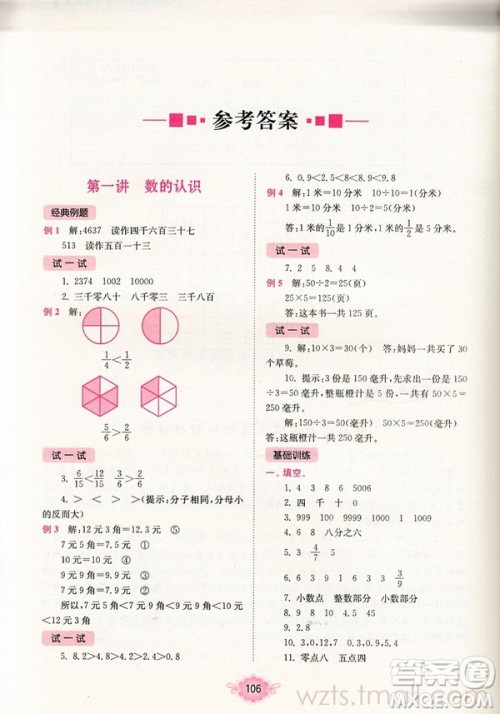 南大励学新思维培优训练数学三年级参考答案