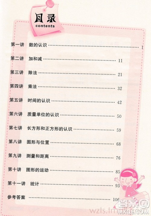 南大励学新思维培优训练数学三年级参考答案 南大励学新思维培优训练数学三年级参考答案