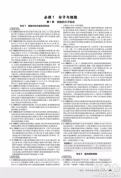 2019高考一遍过生物合订本参考答案 2019高考一遍过生物合订本参考答案