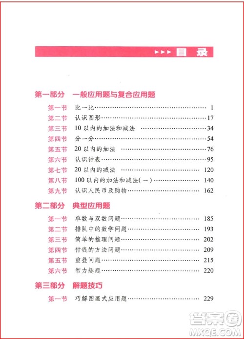 2018年小学数学应用题详解一年级全一册参考答案