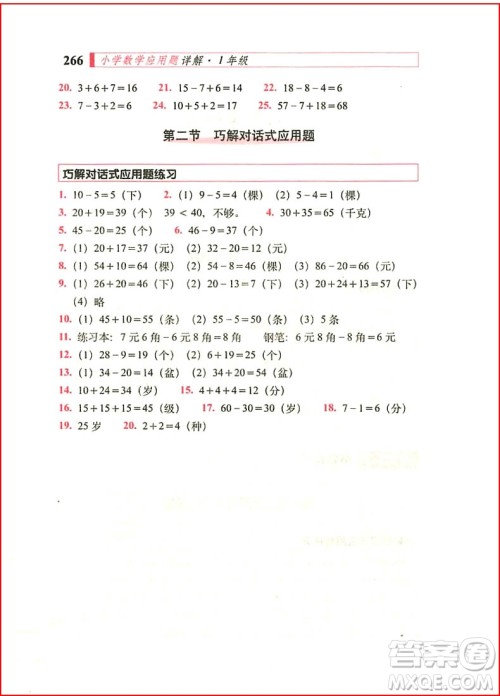 2018年小学数学应用题详解一年级全一册参考答案