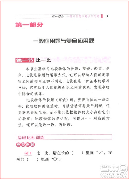 2018年小学数学应用题详解一年级全一册参考答案