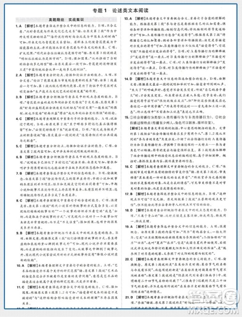 2019新版600分考点700分考法A版高考语文参考答案 2019新版600分考点700分考法A版高考语文参考答案