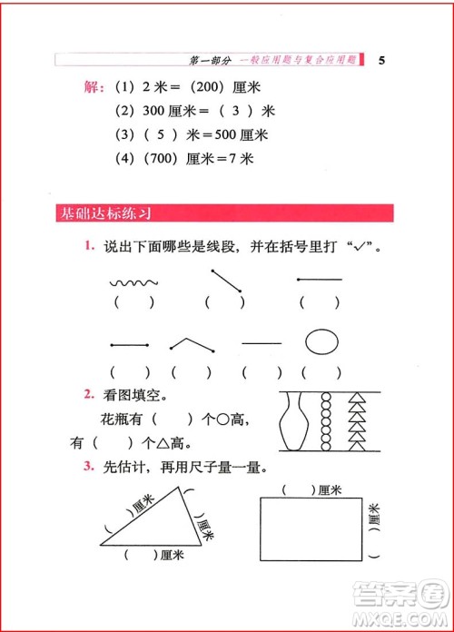 2018年小学数学应用题详解二年级全一册参考答案