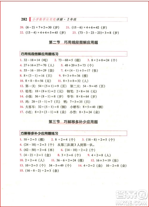 2018年小学数学应用题详解二年级全一册参考答案 2018年小学数学应用题详解二年级全一册参考答案