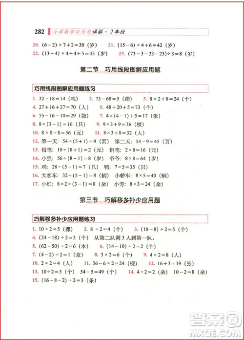 2018年小学数学应用题详解二年级全一册参考答案