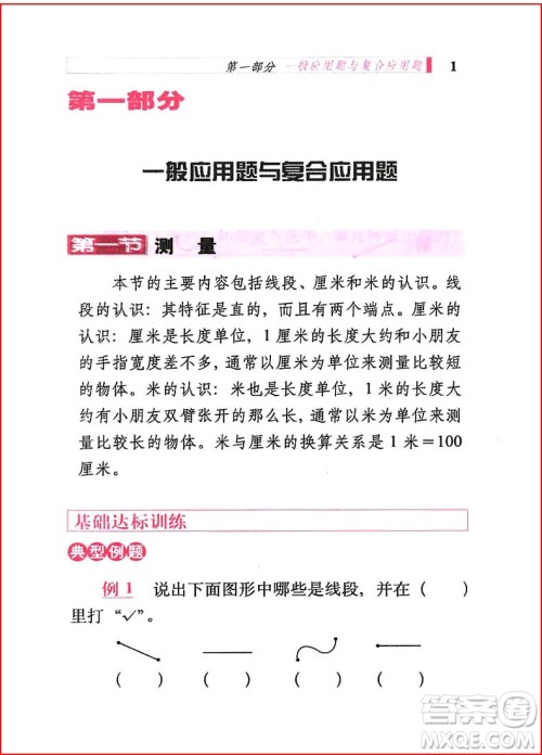 2018年小学数学应用题详解二年级全一册参考答案