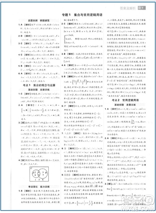 2019新版600分考点700分考法高考数学理科A版参考答案 2019新版600分考点700分考法高考数学理科A版参考答案