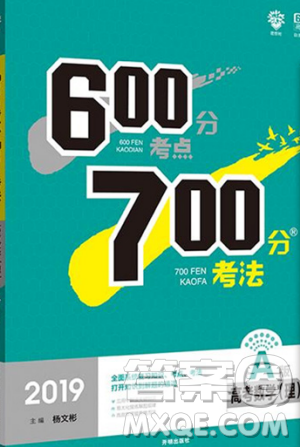 2019新版600分考点700分考法高考数学理科A版参考答案 2019新版600分考点700分考法高考数学理科A版参考答案