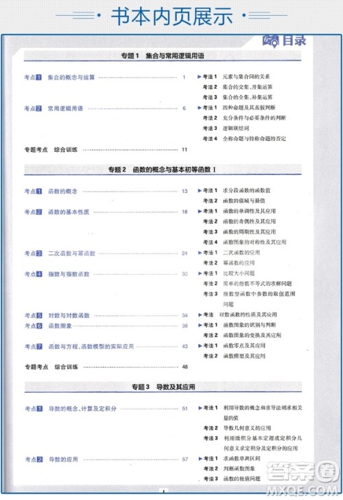 2019新版600分考点700分考法高考数学理科A版参考答案 2019新版600分考点700分考法高考数学理科A版参考答案