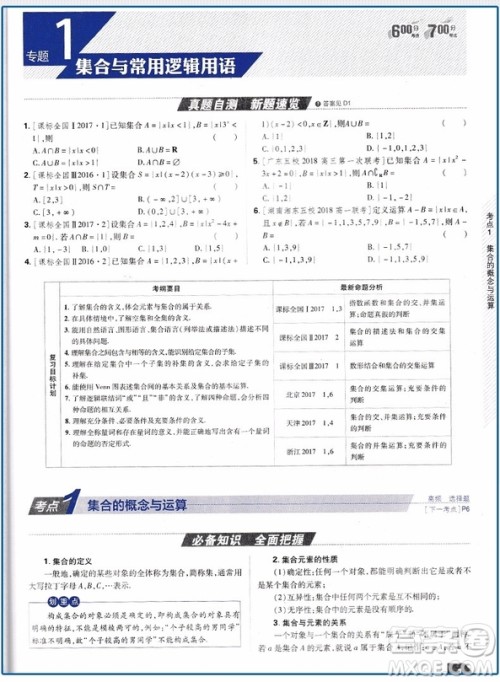 2019新版600分考点700分考法高考数学理科A版参考答案 2019新版600分考点700分考法高考数学理科A版参考答案
