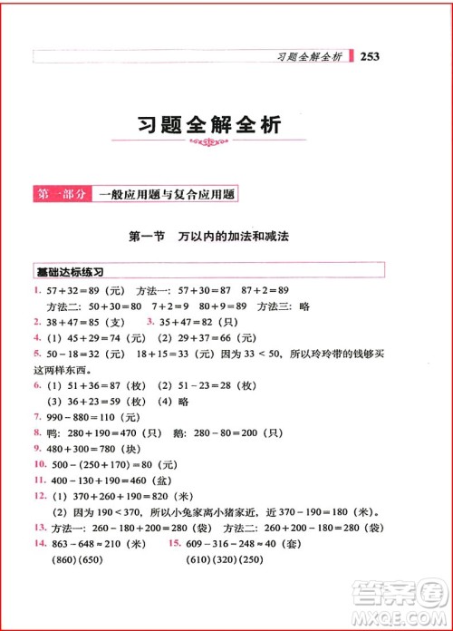 2018年小学数学应用题详解三年级全一册参考答案