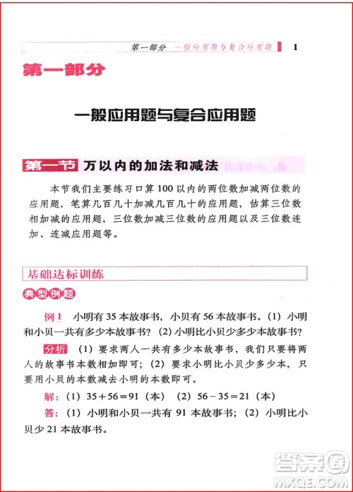 2018年小学数学应用题详解三年级全一册参考答案