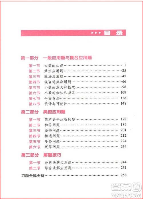 2018年小学数学应用题详解四年级全一册参考答案 2018年小学数学应用题详解四年级全一册参考答案