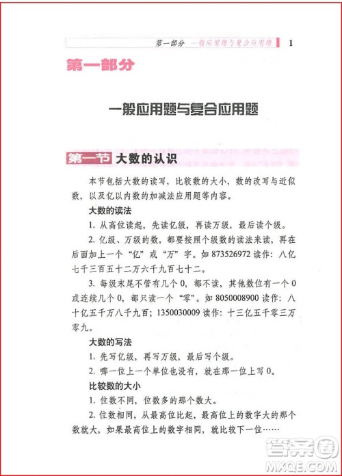 2018年小学数学应用题详解四年级全一册参考答案 2018年小学数学应用题详解四年级全一册参考答案