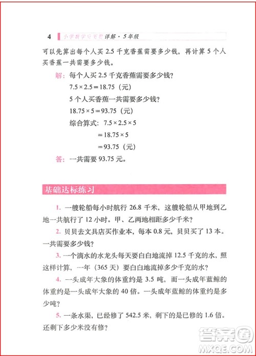 2018年68所名校图书小学数学应用题详解五年级全一册参考答案 2018年68所名校图书小学数学应用题详解五年级全一册参考答案