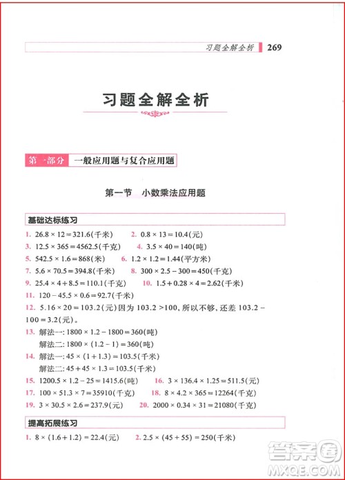 2018年68所名校图书小学数学应用题详解五年级全一册参考答案 2018年68所名校图书小学数学应用题详解五年级全一册参考答案