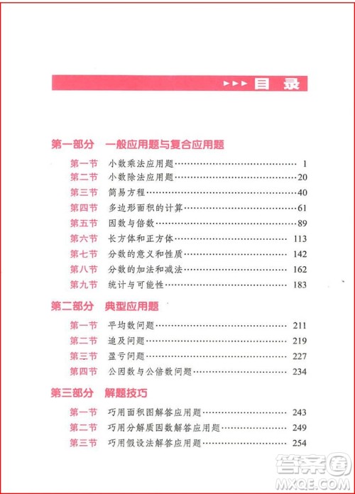 2018年68所名校图书小学数学应用题详解五年级全一册参考答案 2018年68所名校图书小学数学应用题详解五年级全一册参考答案