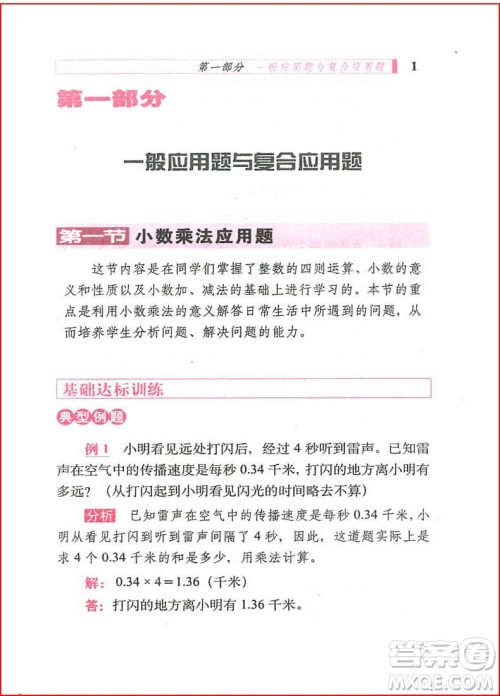 2018年68所名校图书小学数学应用题详解五年级全一册参考答案 2018年68所名校图书小学数学应用题详解五年级全一册参考答案