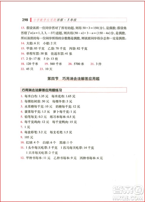2018年68所名校图书小学数学应用题详解五年级全一册参考答案 2018年68所名校图书小学数学应用题详解五年级全一册参考答案
