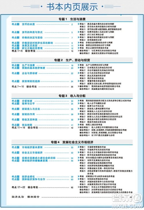 2019新版600分考点700分考法A版高考政治参考答案