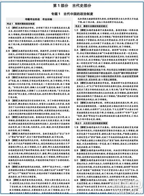  2019新版高考历史A版600分考点700分考法参考答案