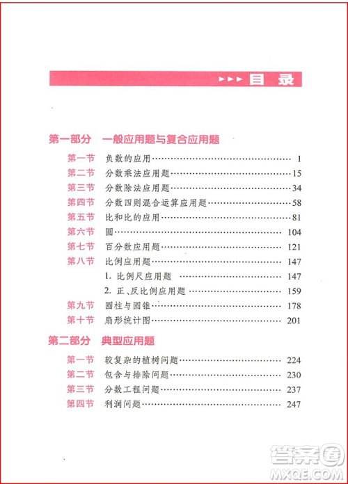 2018年68所名校图书小学数学应用题详解6年级参考答案 2018年68所名校图书小学数学应用题详解6年级参考答案
