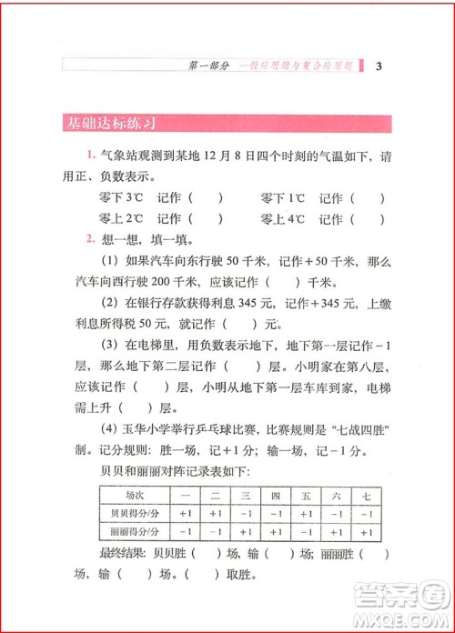 2018年68所名校图书小学数学应用题详解6年级参考答案 2018年68所名校图书小学数学应用题详解6年级参考答案