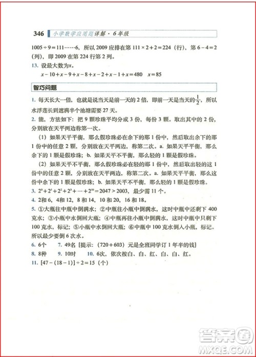 2018年68所名校图书小学数学应用题详解6年级参考答案 2018年68所名校图书小学数学应用题详解6年级参考答案