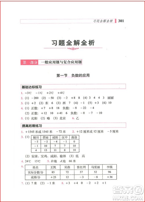 2018年68所名校图书小学数学应用题详解6年级参考答案 2018年68所名校图书小学数学应用题详解6年级参考答案